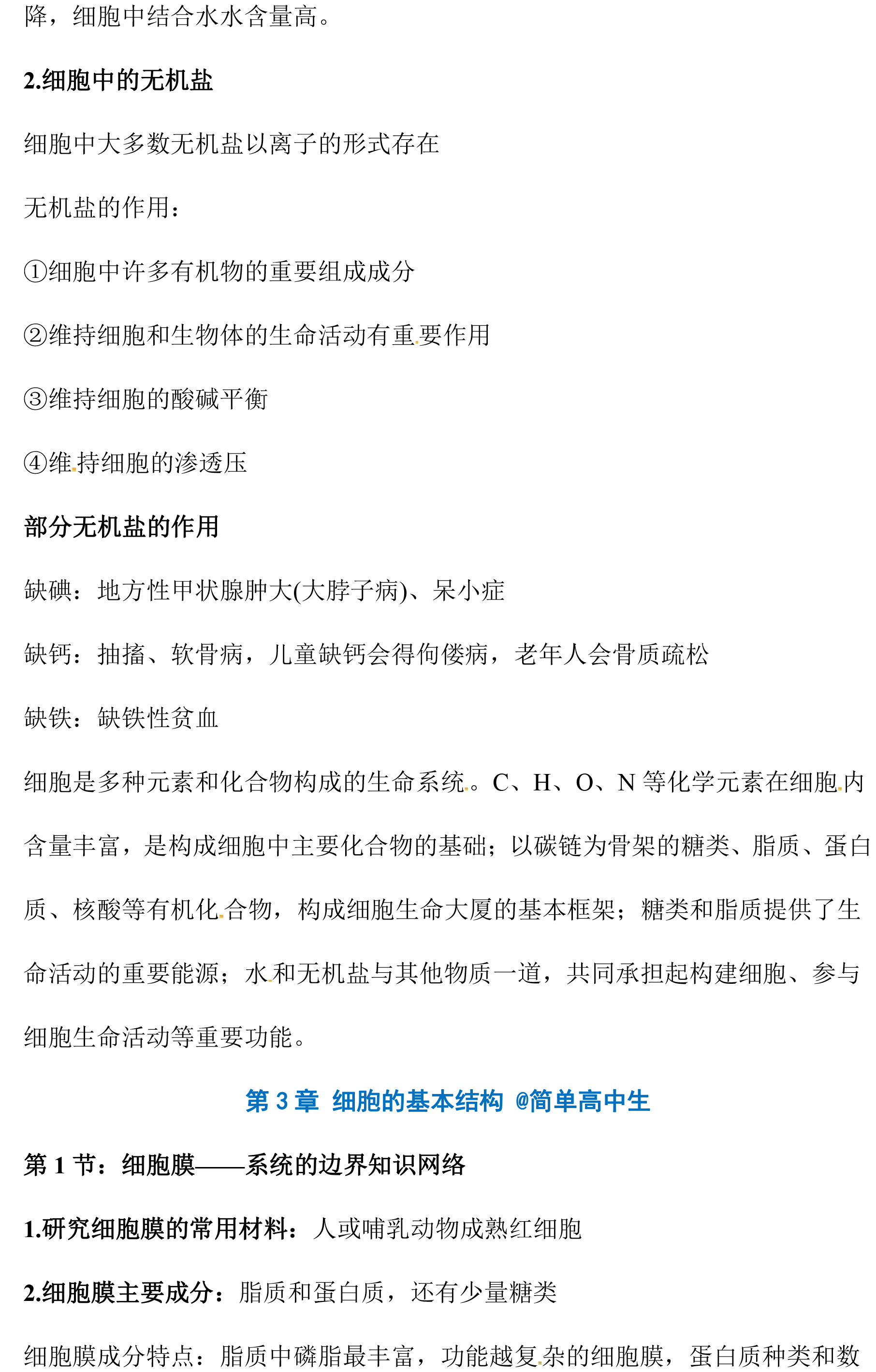 高一生物知识点(dian)（高一生物知识点总结大全(非常(chang)全面)）-第12张图片-大(da)连信息网