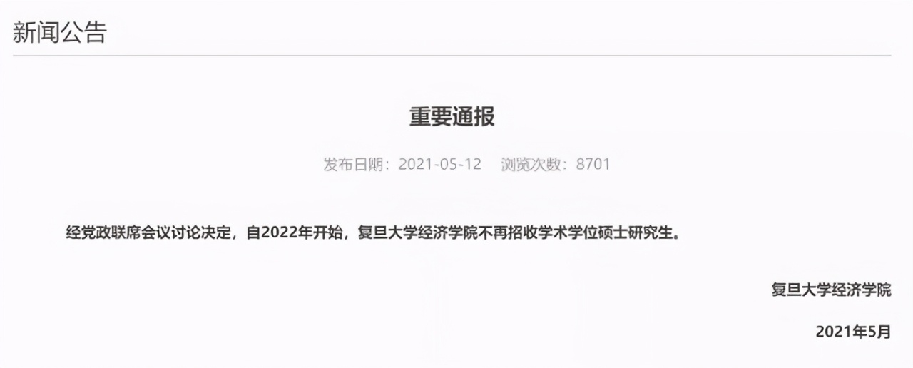 停招学硕！22考研有“新动作”，多所高校官宣取消全日制学硕招生