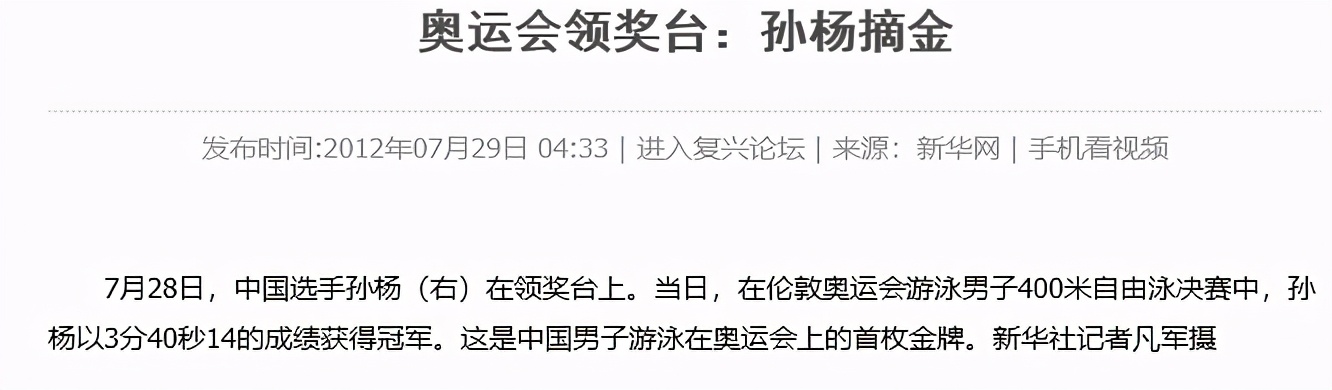 孙杨的现状如何(孙杨上诉被驳回，维持4年3个月禁赛令，他终于可以安心直播带货了)