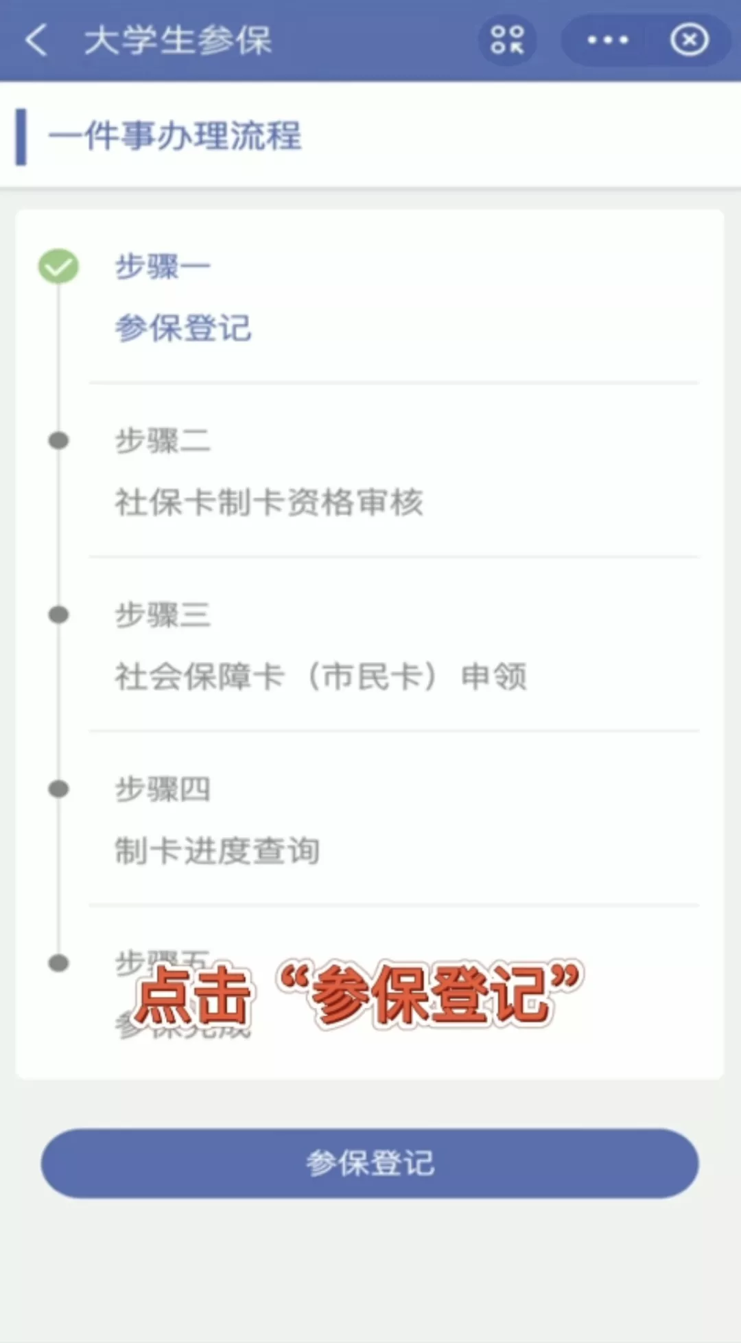 最多跑一次丨大学生医疗保险参保