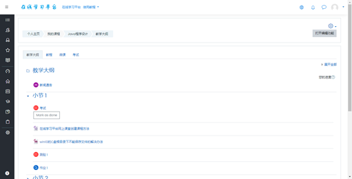moodle在线教学平台（基于开源moodle二次开发）