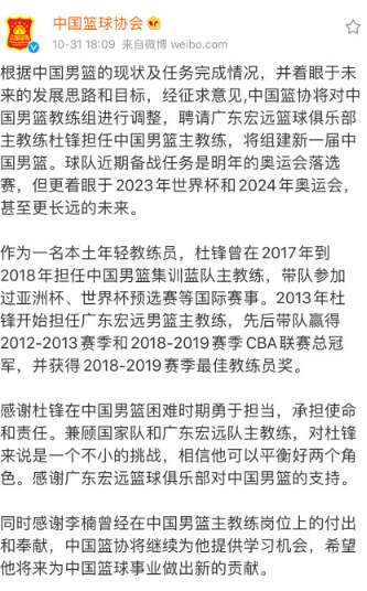 李楠哪个cba教练（重磅！中国篮协正式宣布李楠下课，杜锋接任中国男篮主帅）