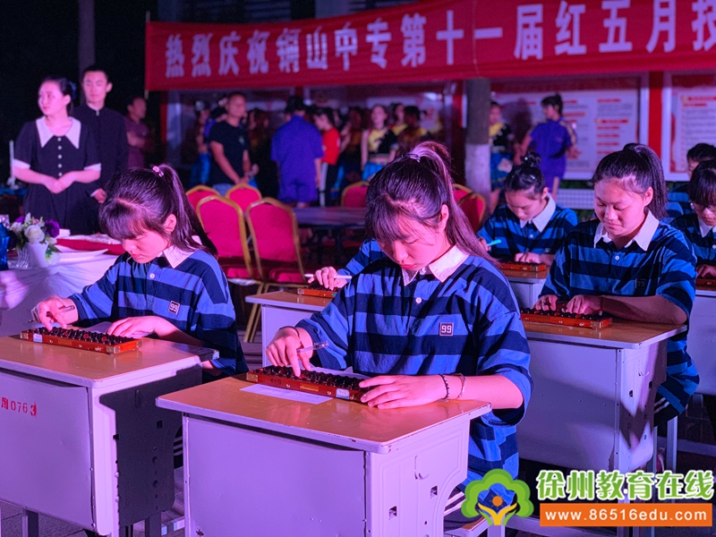 徐州市铜山中专举行第十一届“红五月技能节”颁奖晚会暨汇报演出