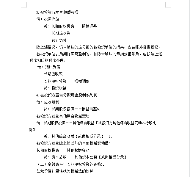 中级会计三门科目258考过，全套资料无偿分享给大家，共同进步