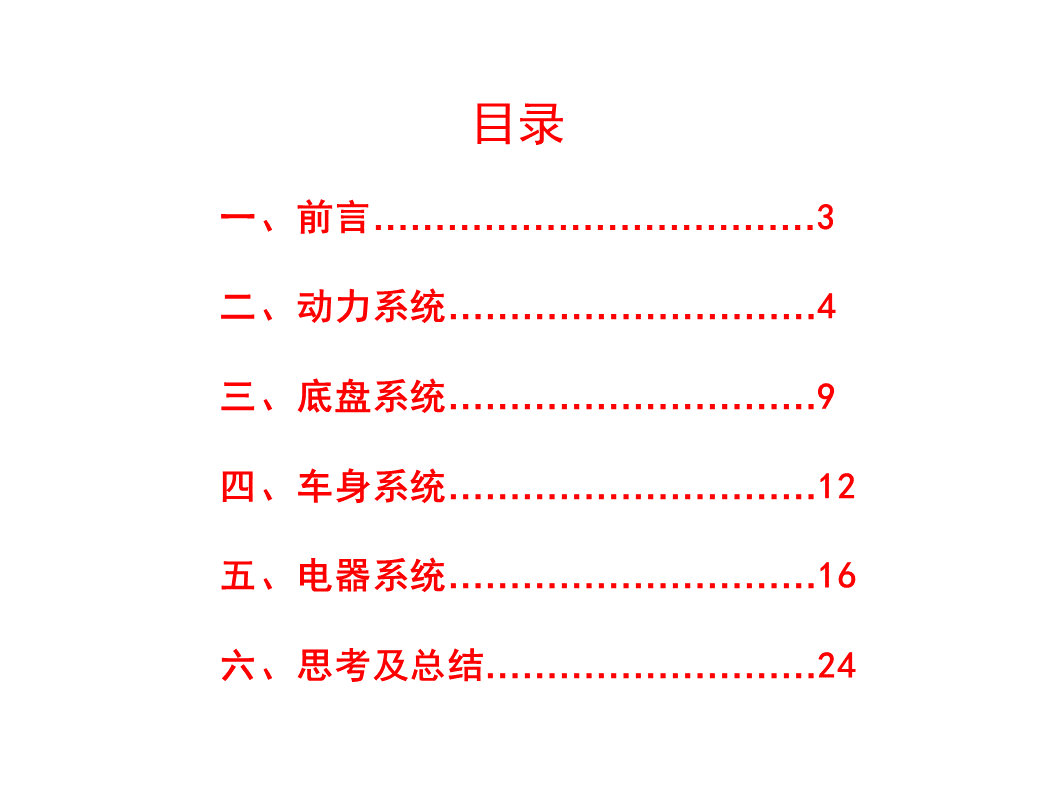 30张PPT详解大众汽车MQB平台