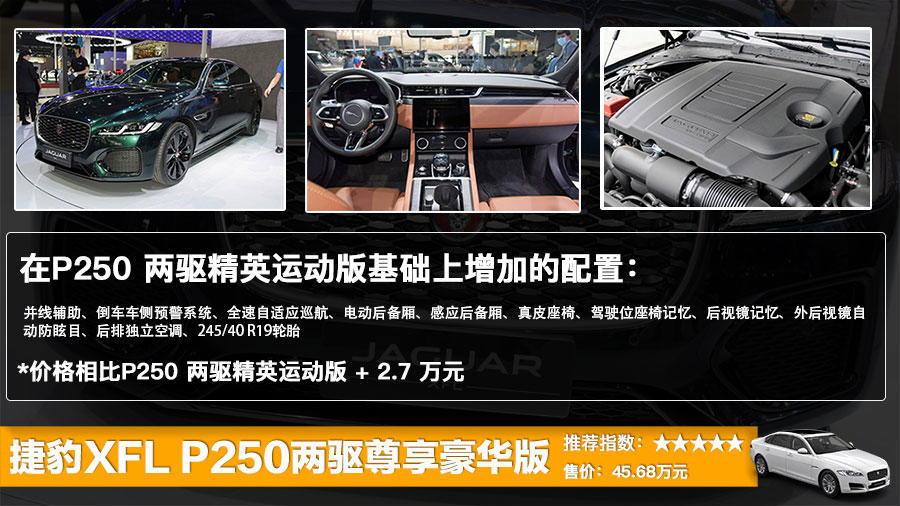 新款捷豹XFL上市 售39.98万起，全系五款车型怎么选更划算？