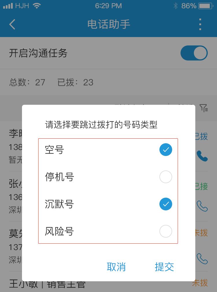 通信助手 | 号码检测即将上线！准确率97%，接通率提升不容错过