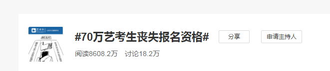 “艺术升”崩溃，第三方软件“握住”70万考生“命门”