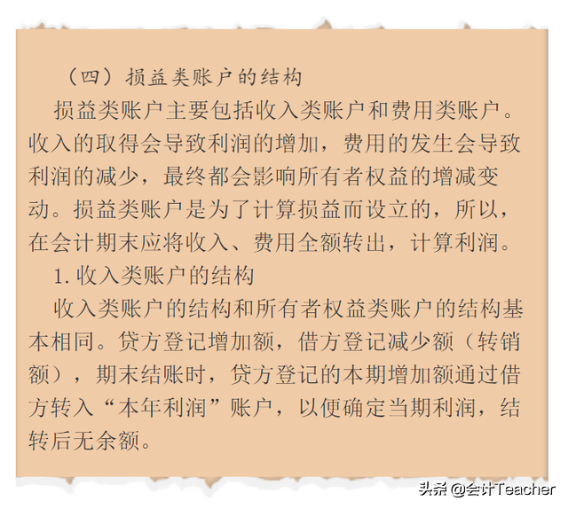 零基础学会计宝典：借贷记账法账户结构汇总，附记忆口诀