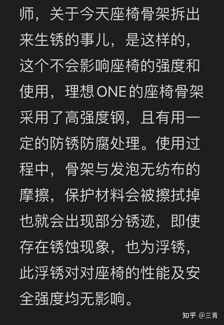 “水银门”后续，知乎直播拆解理想ONE新车，发现大片锈迹，出厂日期仅2周