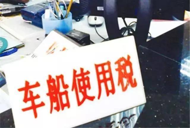 车船税要点