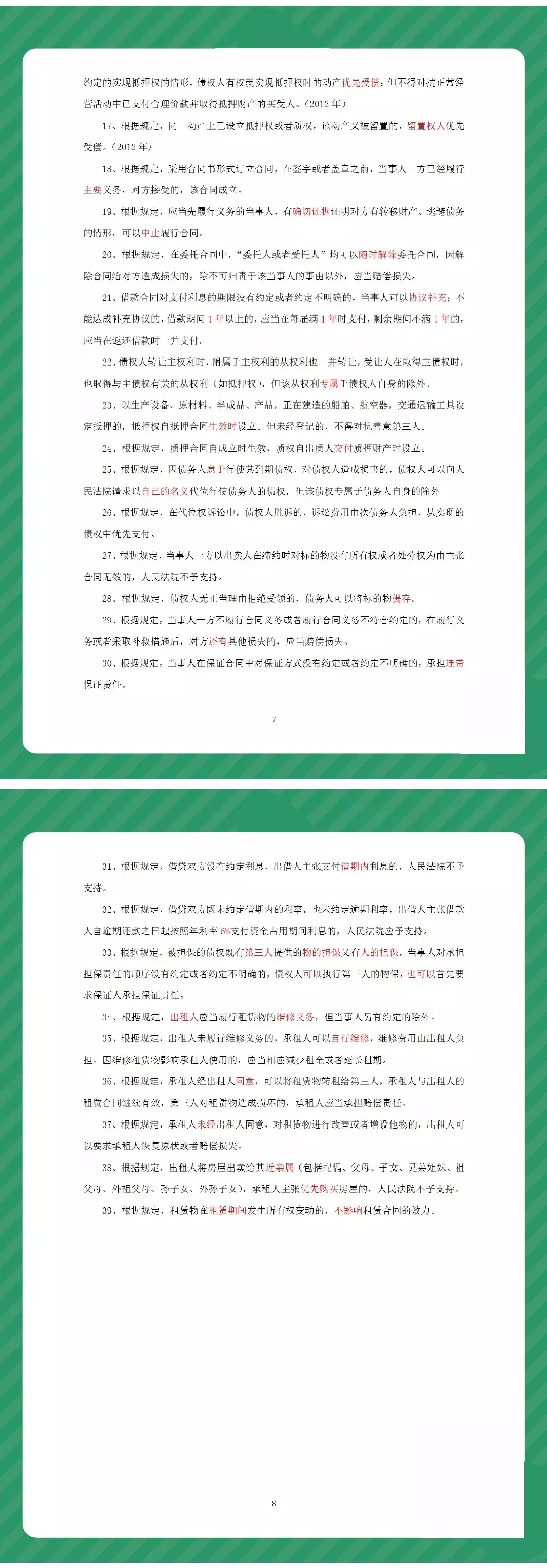快看！中级6套押题卷曝光，看完稳了
