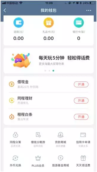 同程旅游的灰色金融生意:收取变相砍头息 贷超导流高利贷
