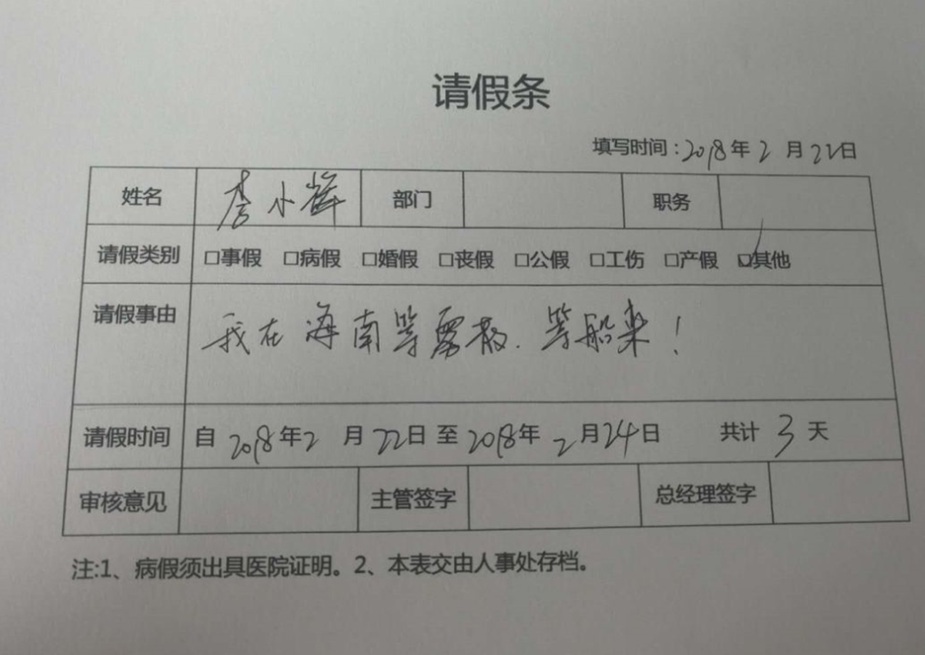 "半文言文请假条"走红,老师痛快批假,网友:有才就是不一样