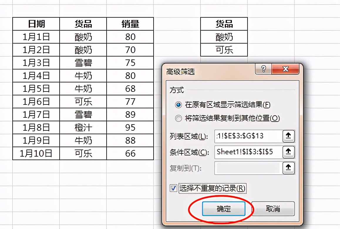 excel表格高级筛选怎么操作（简单例子教会你用法）