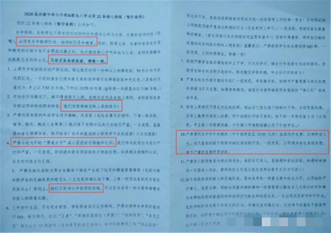 “超严班规”火了！老师要求孩子无论何种情况，不得请假不上课