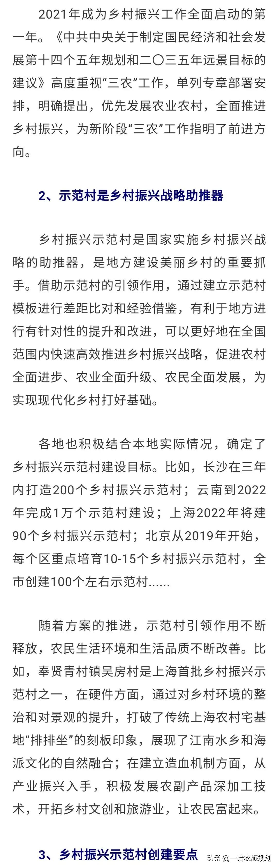 乡村振兴示范村,应该怎么干?