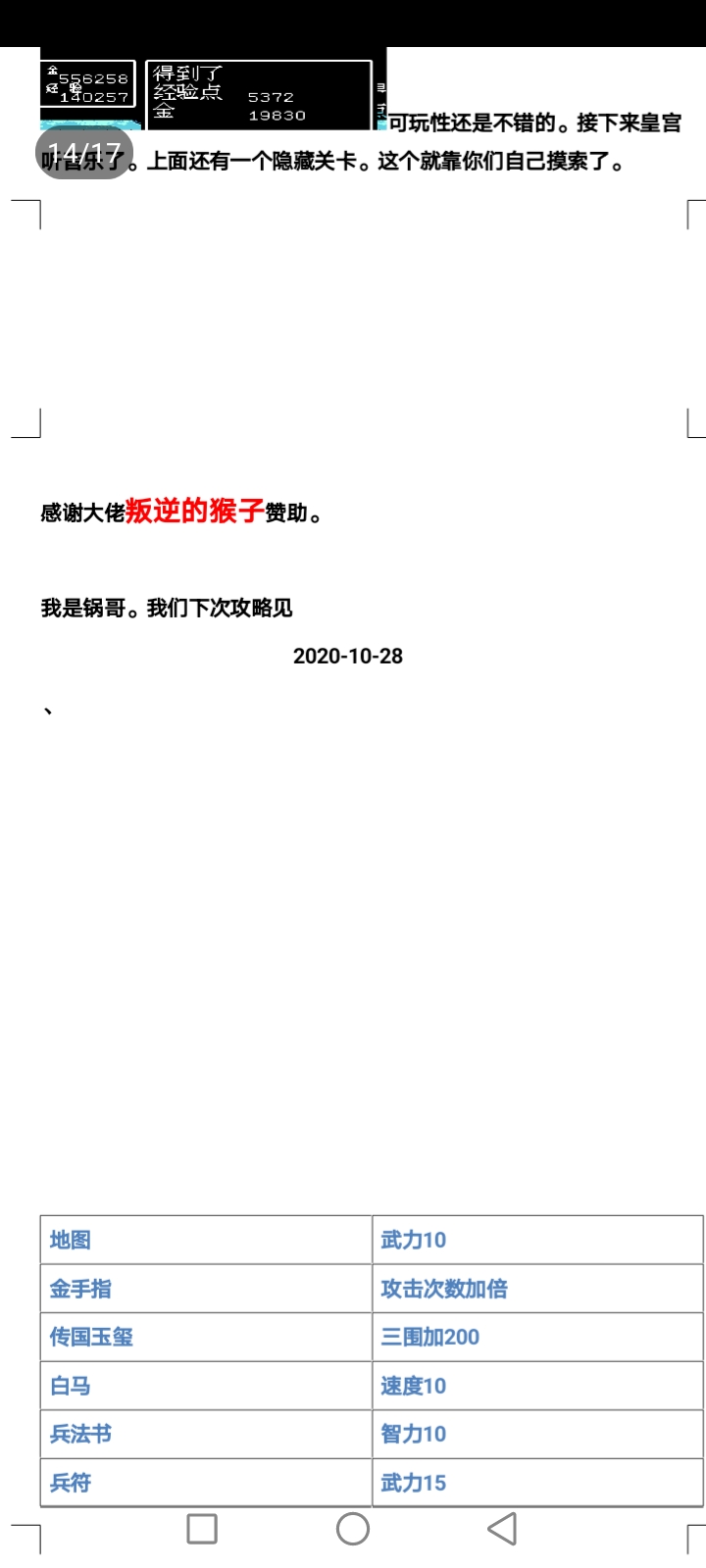 吞食天地诸神的黄昏攻略