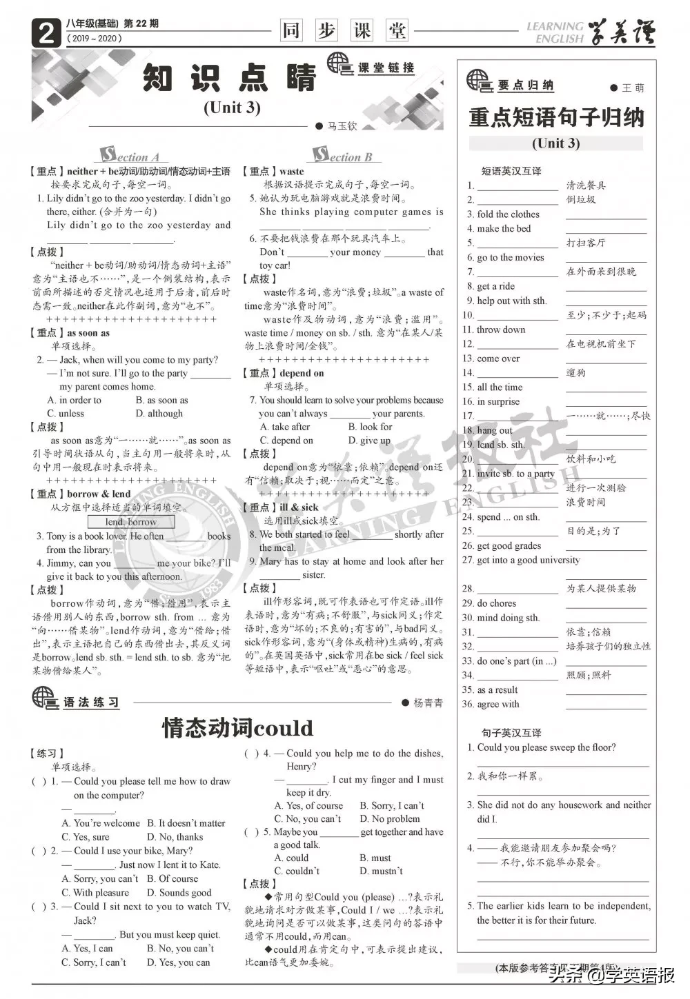 初中英语八年级下册unit 3同步指导与测试（图片版，可打印，附答案）