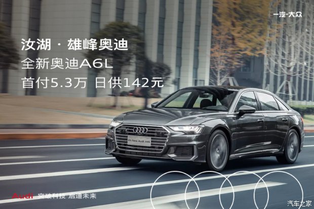 奥迪A6L分期付款首付方案揭秘，最低首付8万元起