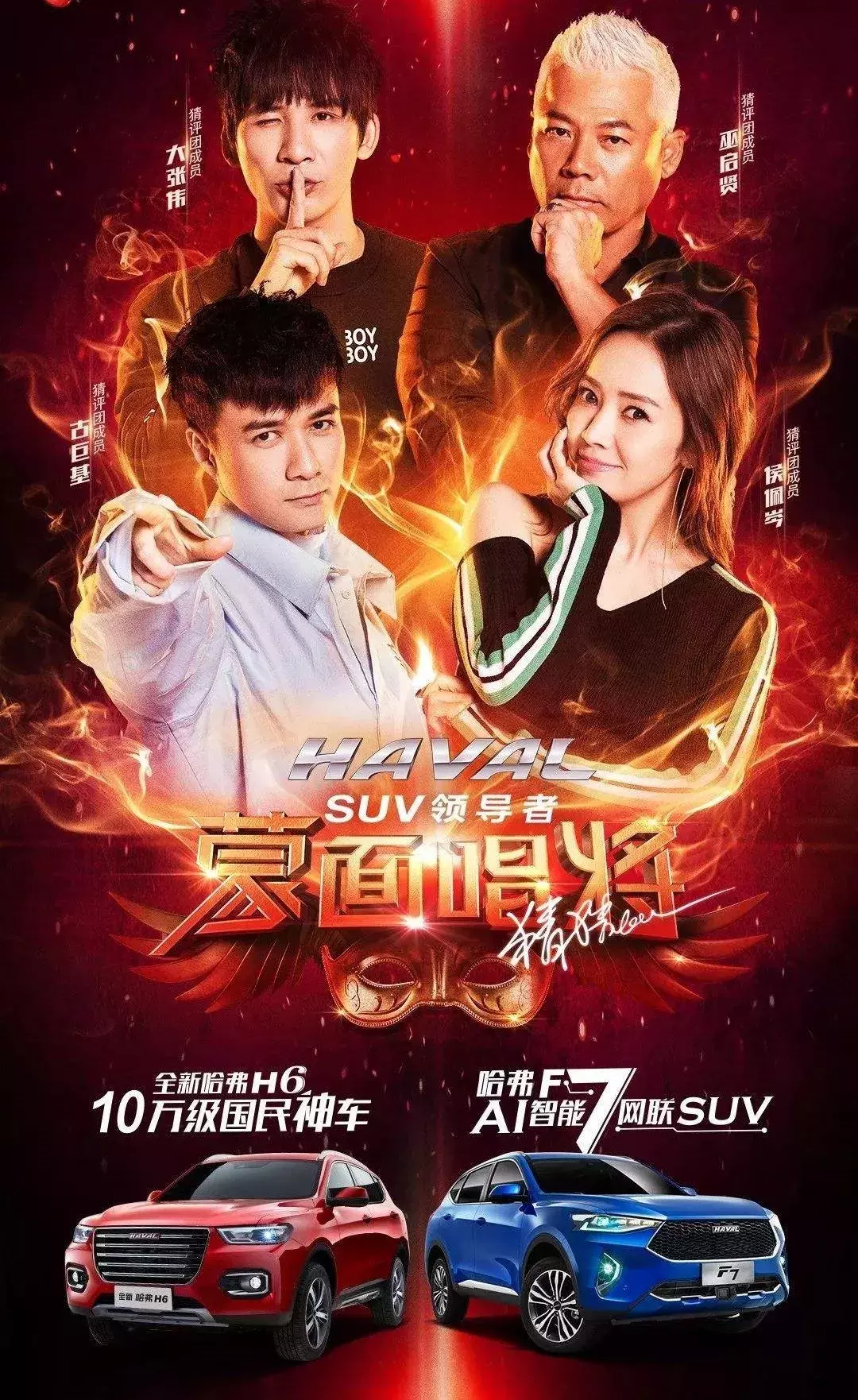 独家冠名《蒙面唱将3》，哈弗开启“霸屏”模式！