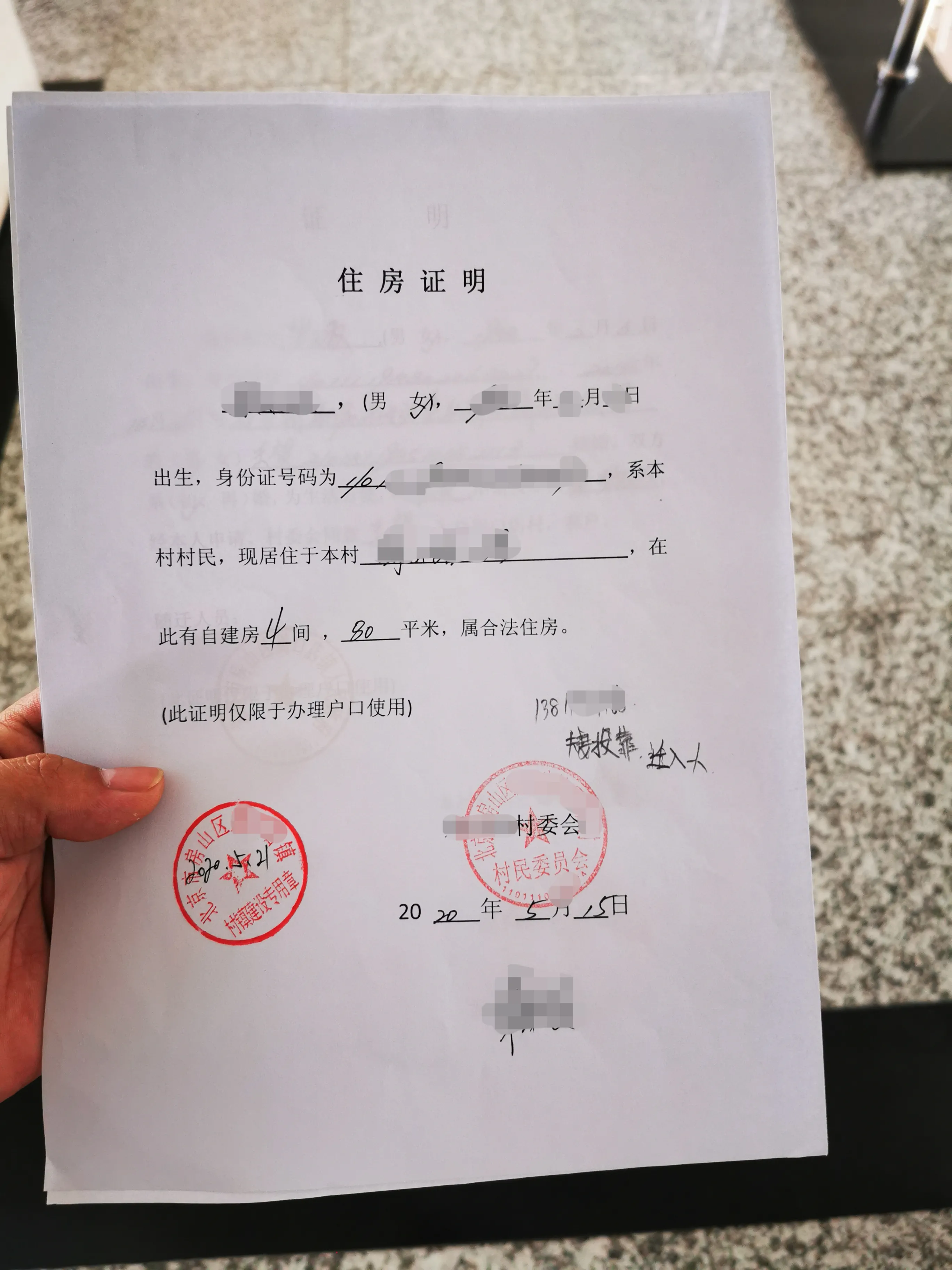 北京落户流程详解--夫妻投靠