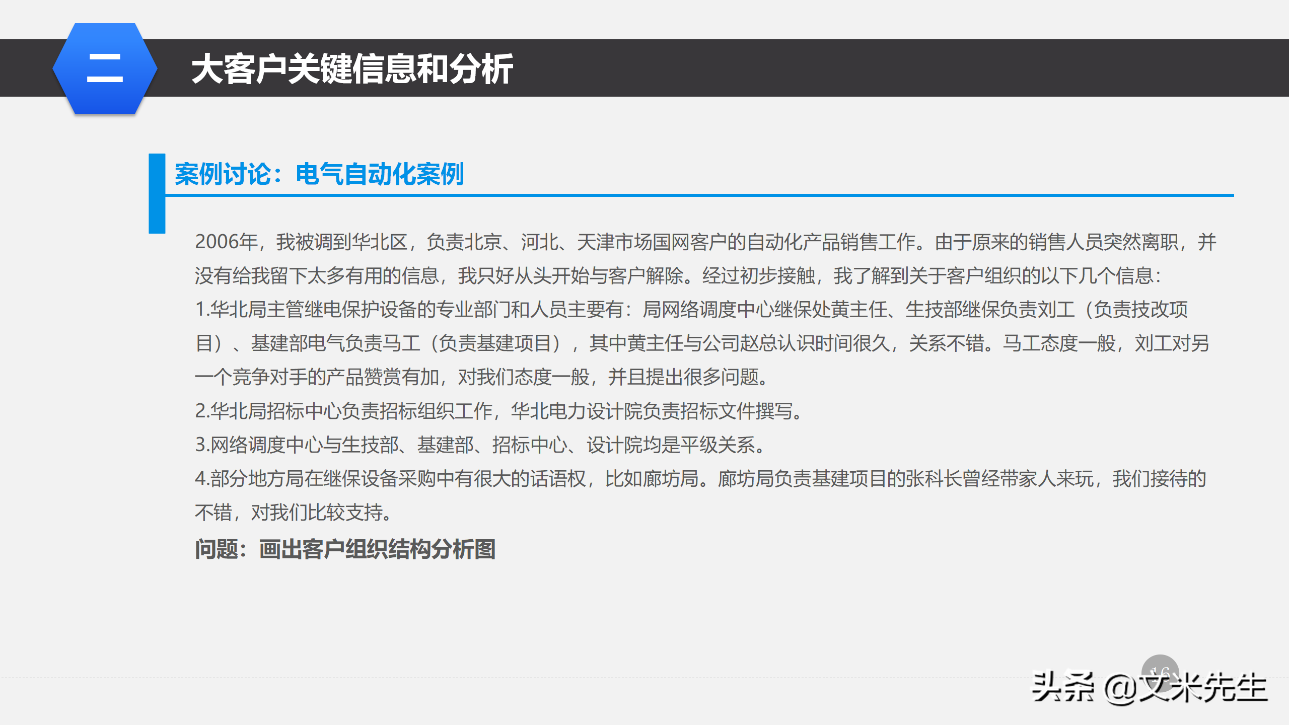 营销管理培训课程，51页大客户销售策略和技巧，大客户壁垒策略