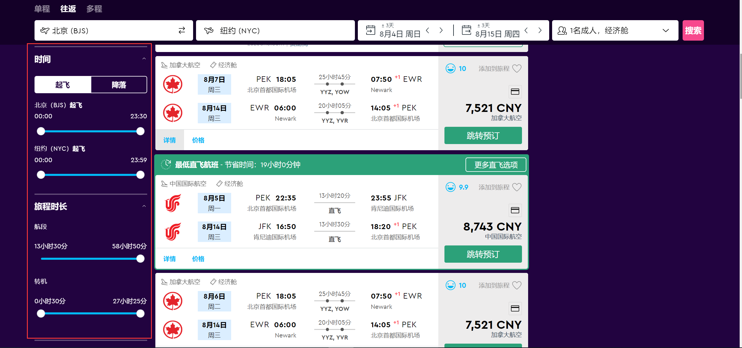 从哪个在线平台订机票最便宜？