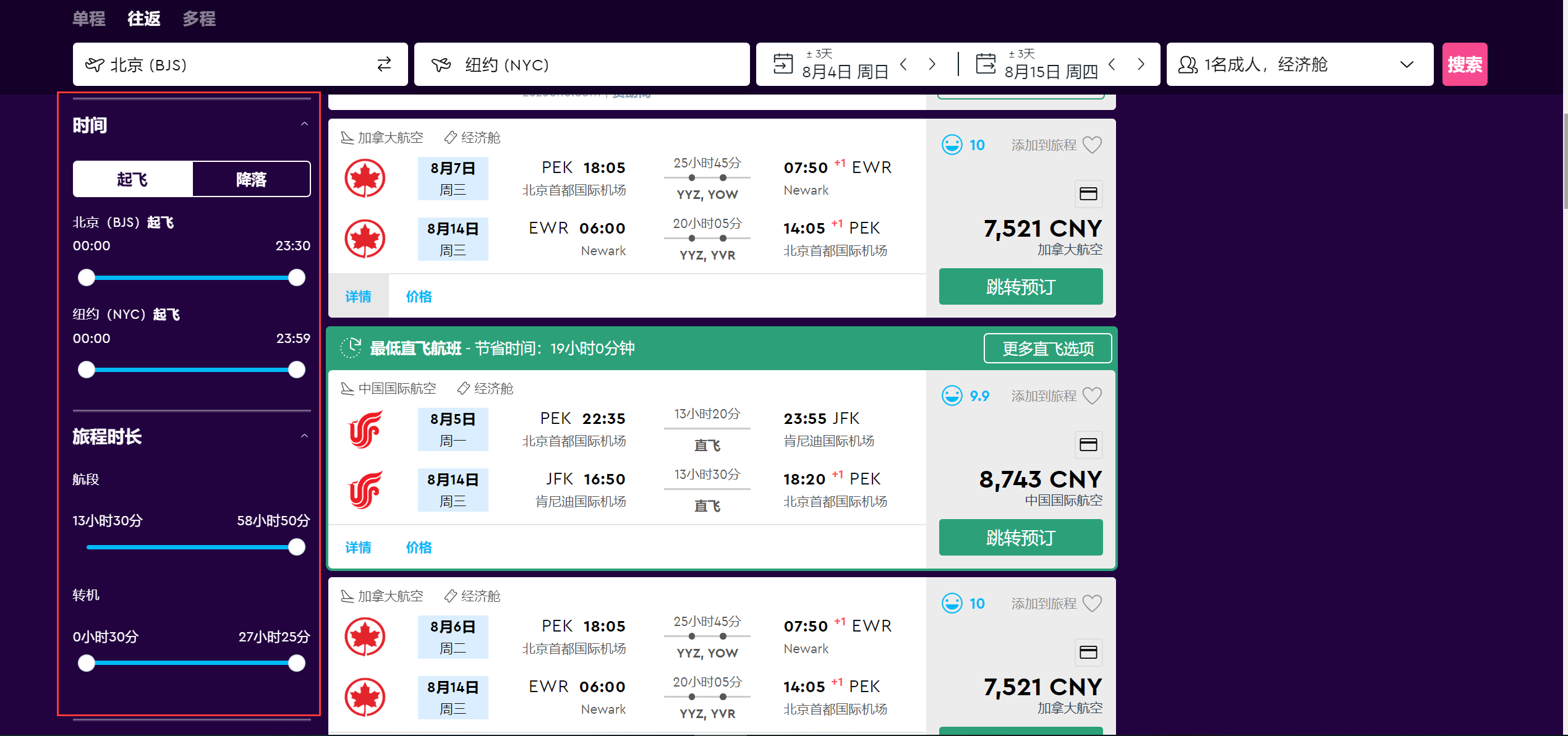 從哪個(gè)在線平臺(tái)訂機(jī)票最便宜？