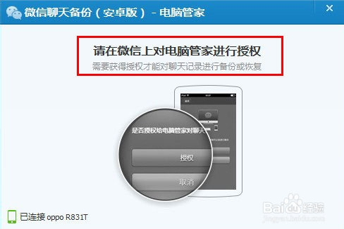 如何把微信聊天记录导入到电脑，电脑微信聊天记录导回到手机上？