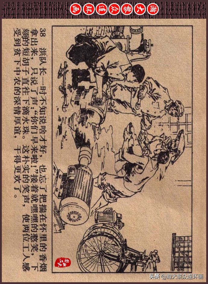 瀚大黎众｜人美版文革生产队阶级斗争连环画《菜园风雨》1976年版