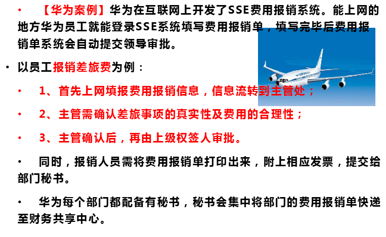 以华为为例，谈一谈费用报销制度设计的重要性