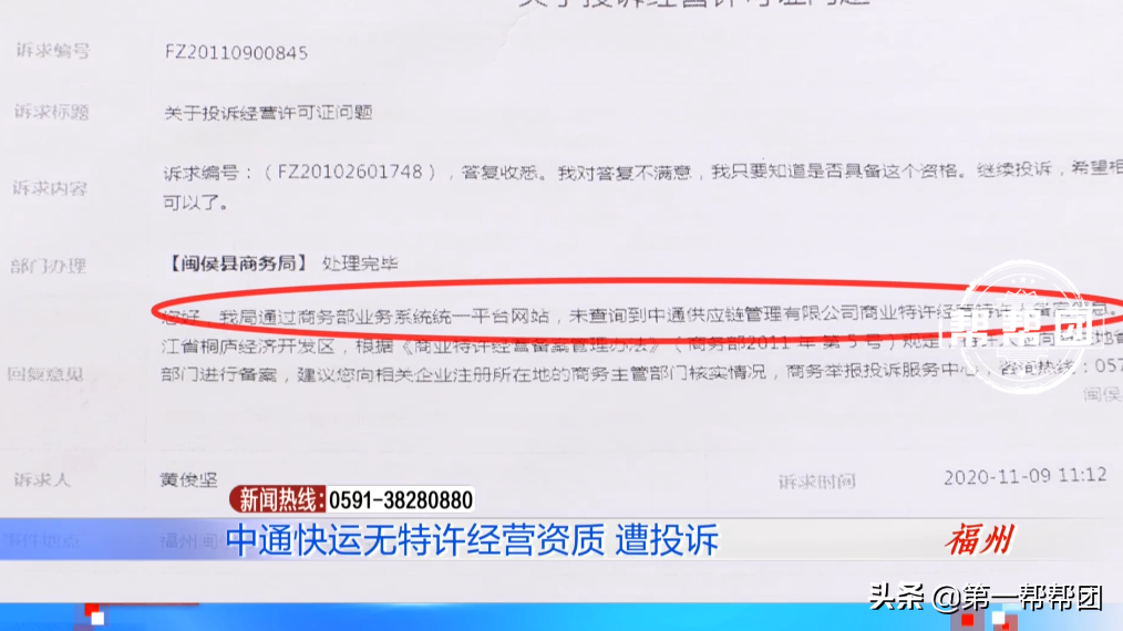 中通物流电话(快运加盟商注意了！中通快运或涉嫌违规开展加盟业务)