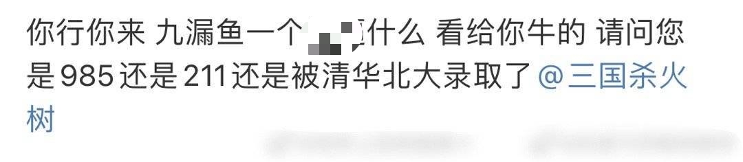 马嘉祺高考落榜被调侃，粉丝怒骂清华博士是九漏鱼，遭嘲降维打击