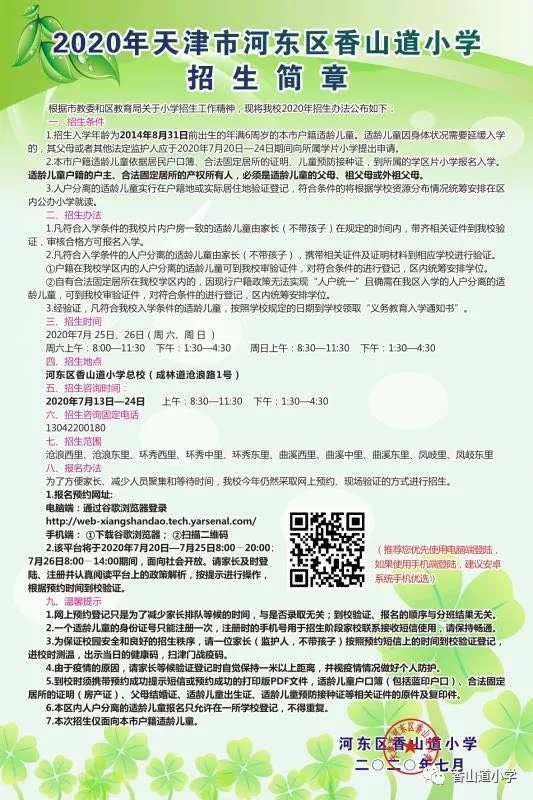 2020年全市各区小学招生简章大汇总来了！快来看看吧