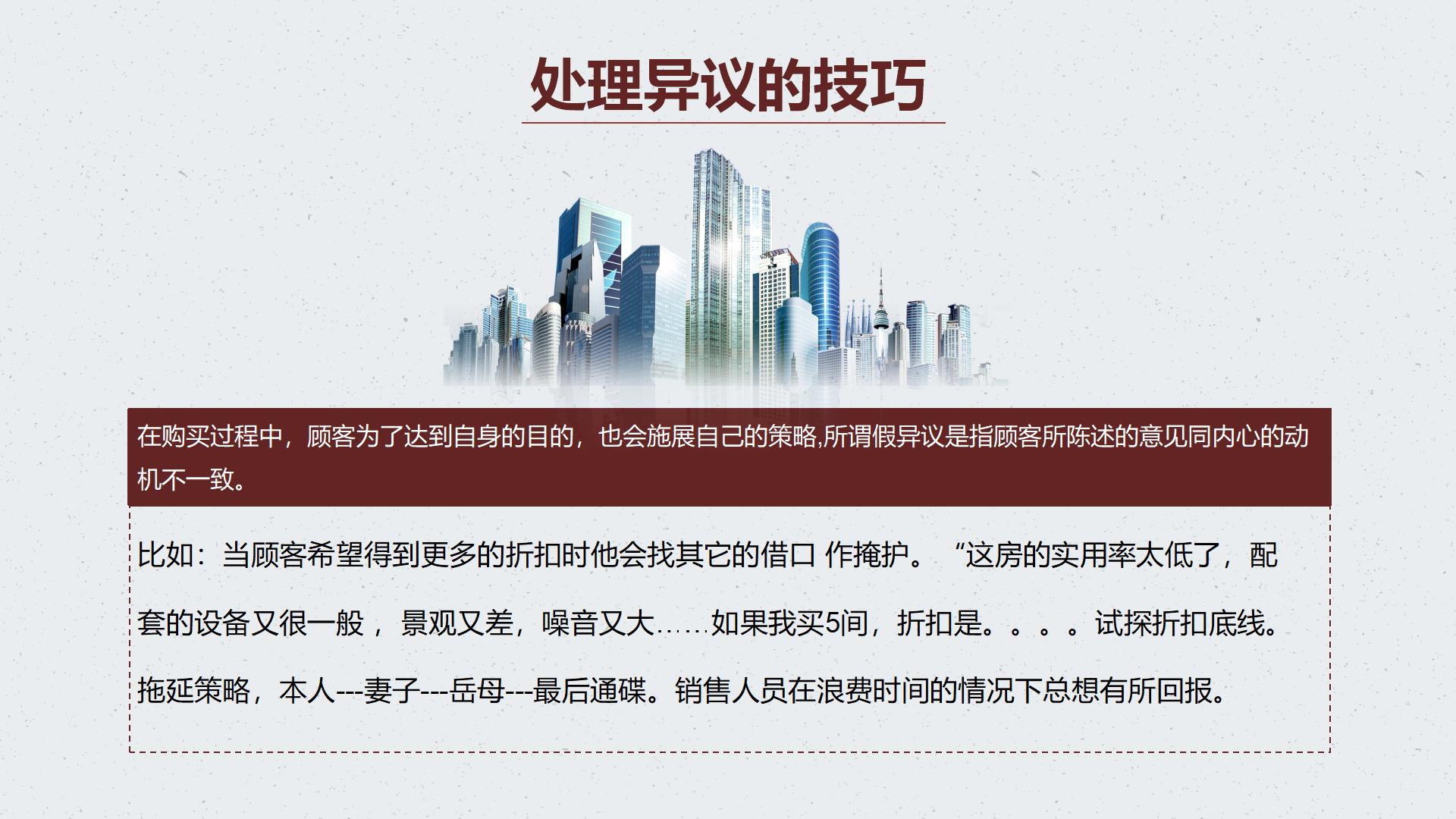 房地产销售培训系列课程之销售必杀计，置业顾问必备培训