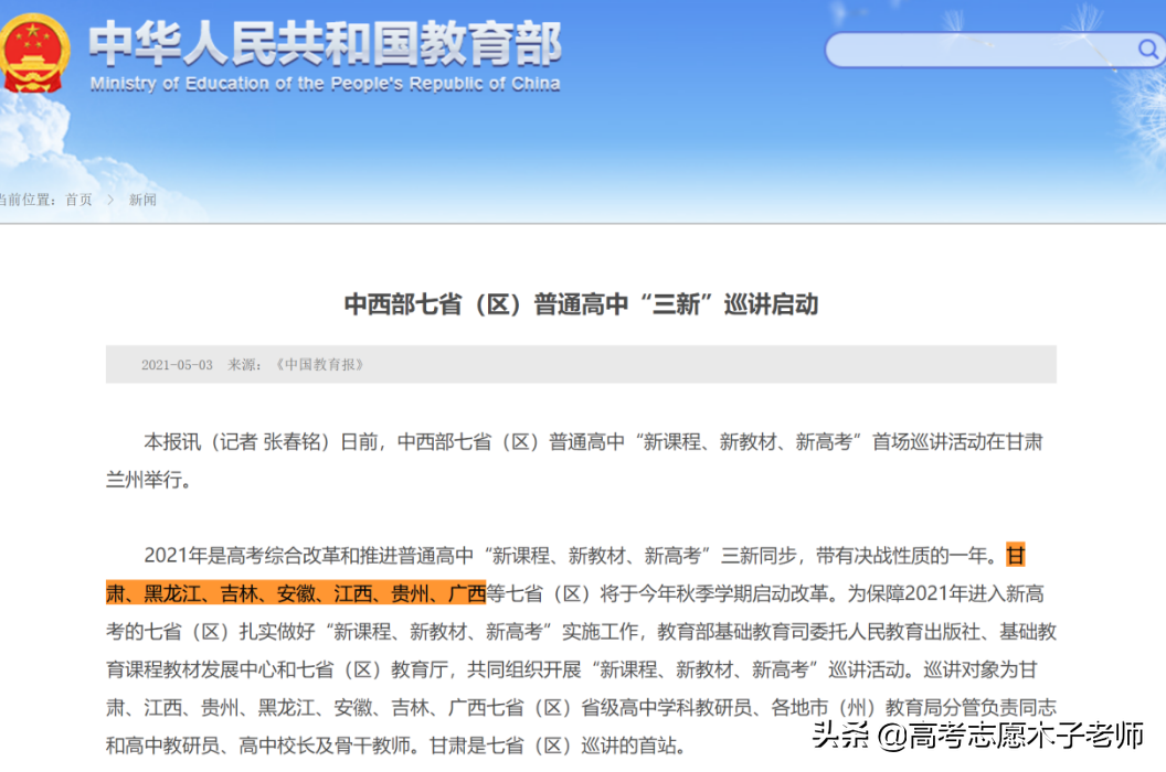 全国新高考改革过半：选科要求调整大，化学避不掉、物理要求加重