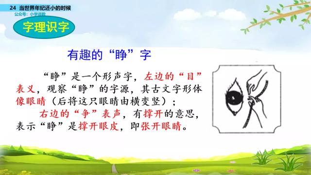 语文二年级下24课《当世界年纪还小的时候》图文解读+知识点+测试