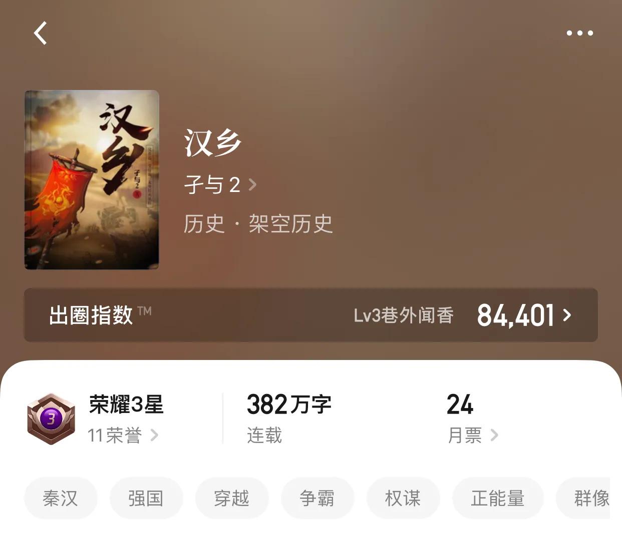 几本超强架空历史小说，到了古代你会做什么？应该会死吧