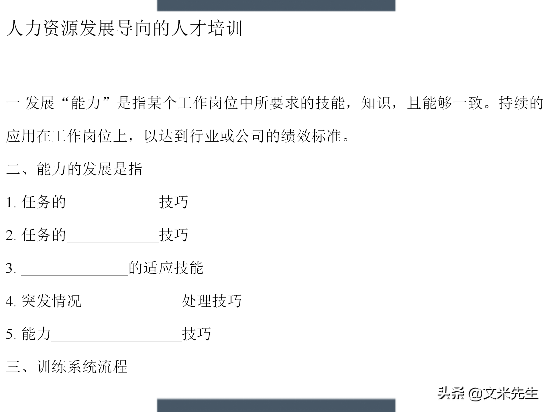 制定年度培训计划技巧，203页如何设计年度培训计划与预算方案