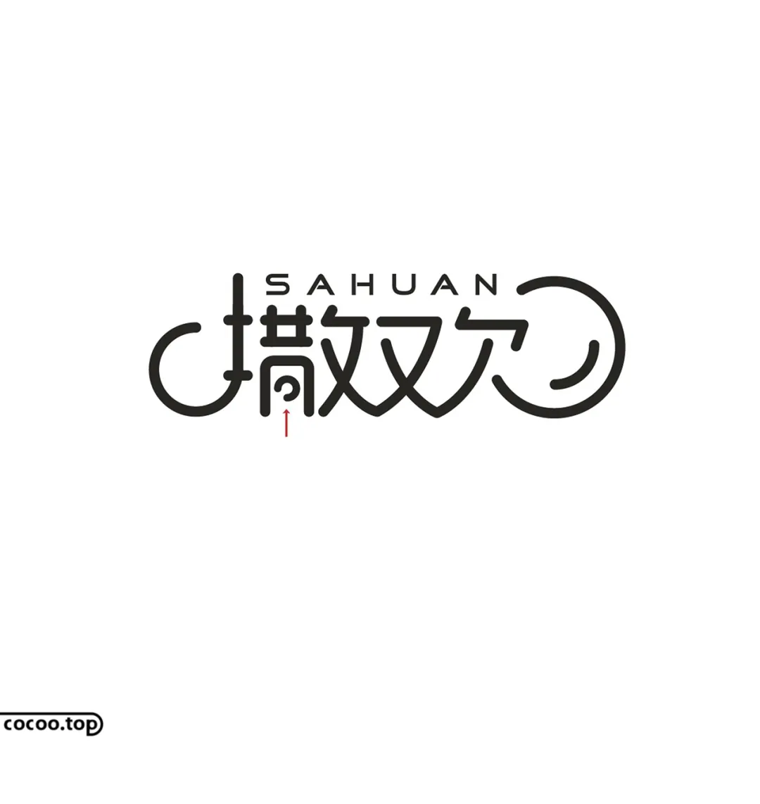 字体设计在线制作(汉字设计就这么简单)-甘甜号