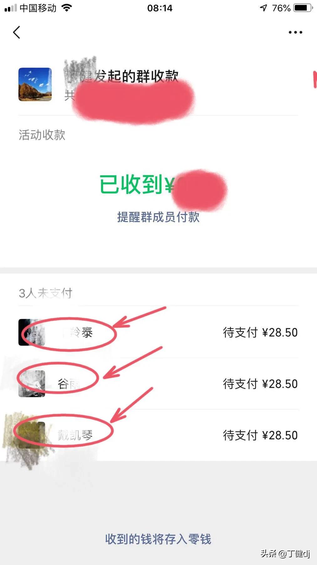 微信群收款钱去哪里了 微信群收款怎么弄