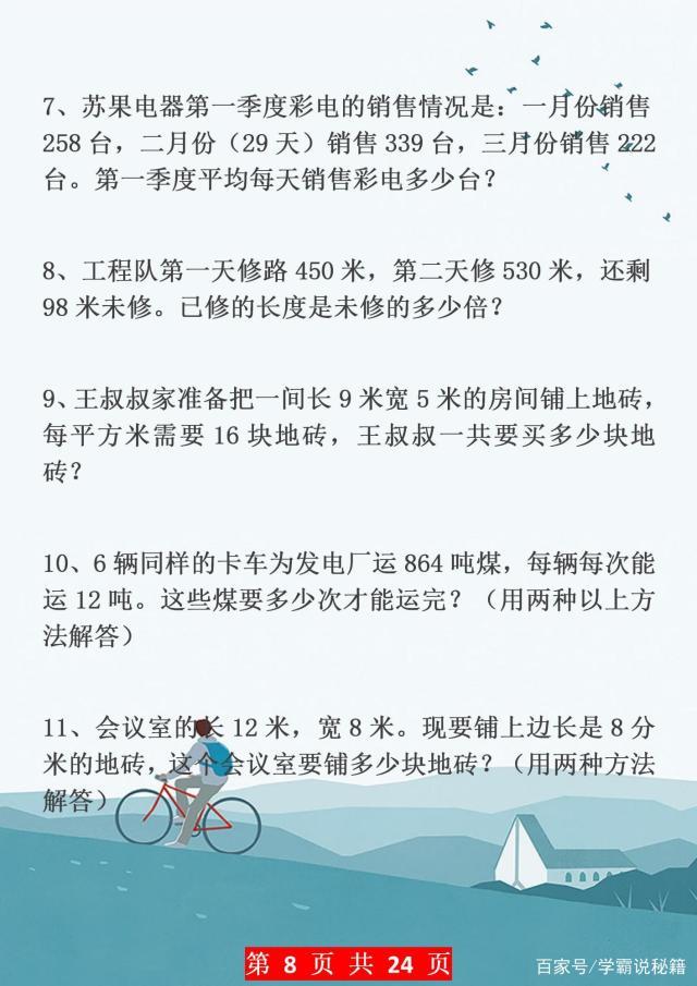 四年级数学难吗？小学班主任直言：攻克这些易错题，成绩直上99+