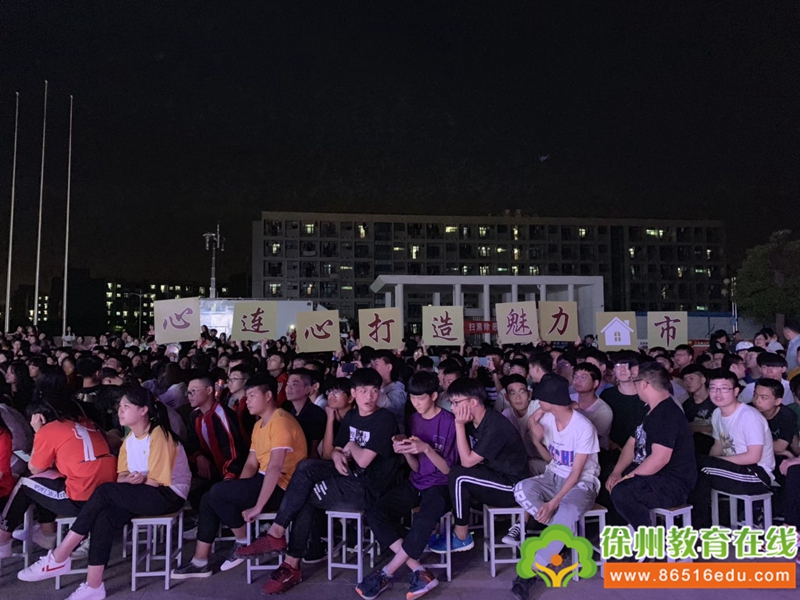 徐州市铜山中专举行第十一届“红五月技能节”颁奖晚会暨汇报演出