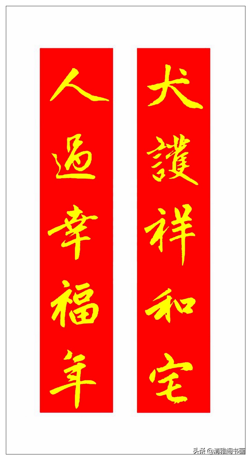 春联就应该这样写，大气喜庆，凸显文化精髓，书香门第之家的风采