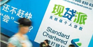 渣打银行现贷派8000起贷