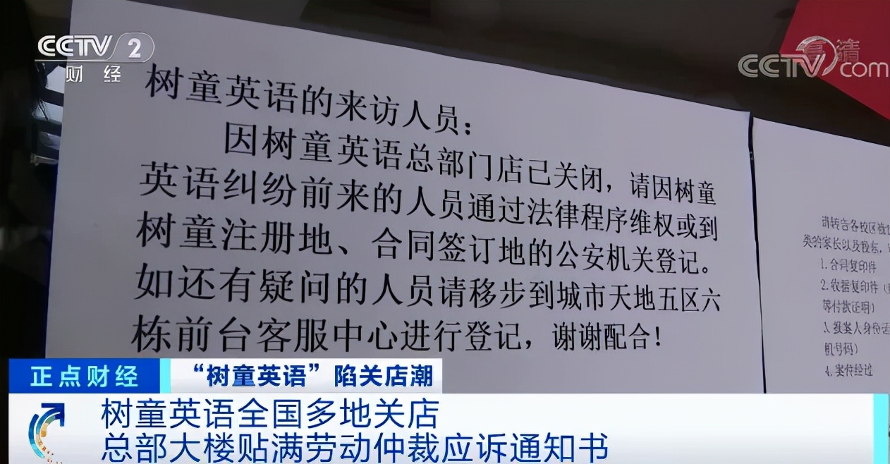 這家全國(guó)連鎖培訓(xùn)機(jī)構(gòu)突然掀起關(guān)店潮！曾經(jīng)瘋狂擴(kuò)張，如今停課、欠薪！學(xué)費(fèi)、加盟費(fèi)都去哪了？