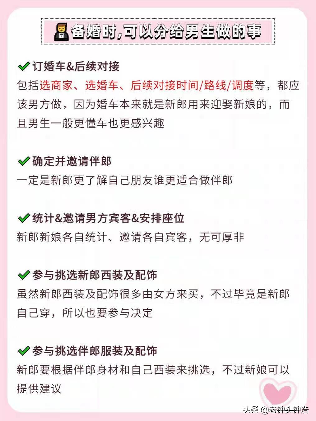 结婚男方准备的东西清单（订婚男方需要准备的东西清单）