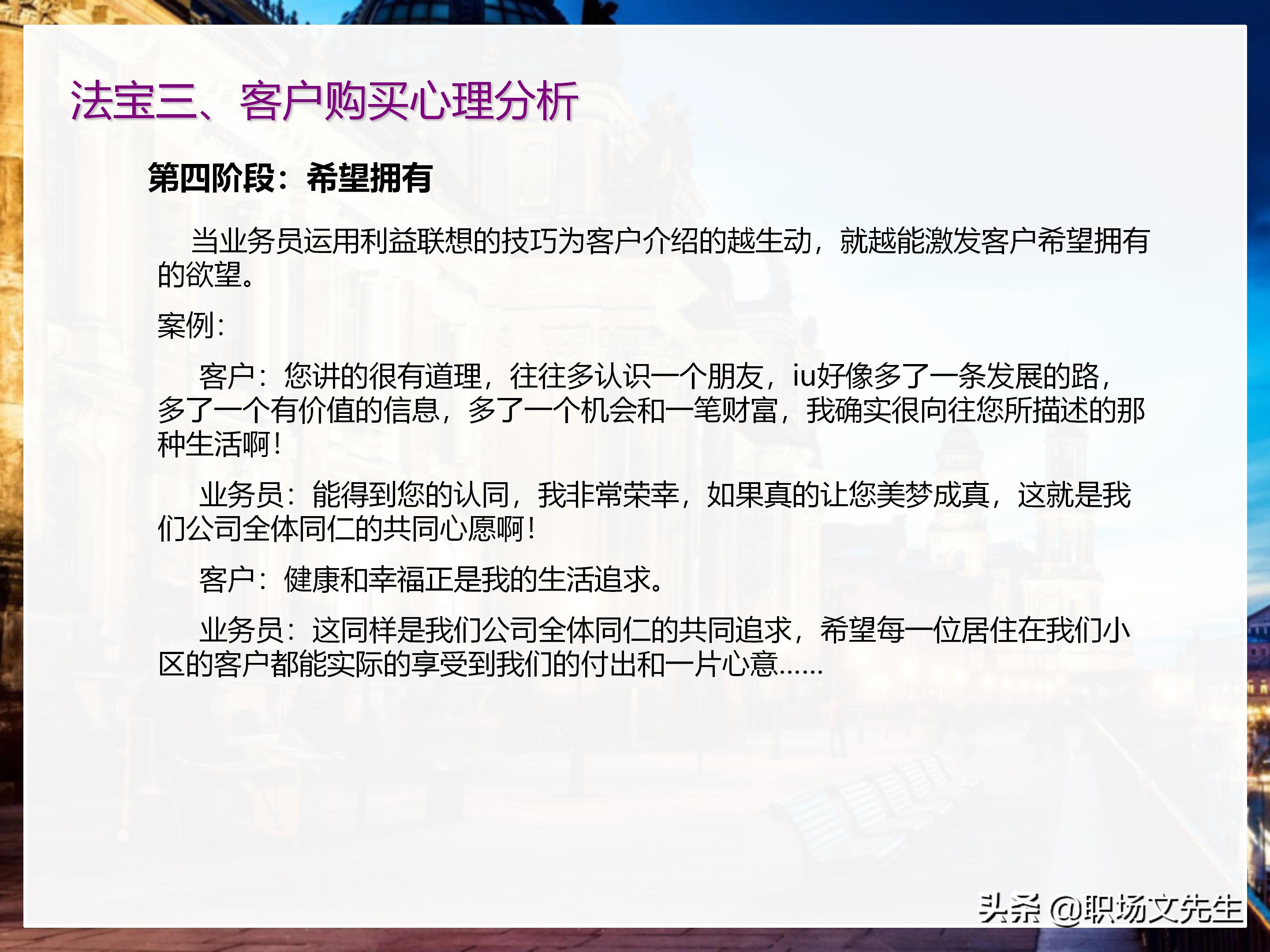 年薪200万大区销售总经理总结：198页销售技巧培训PPT，实战经验