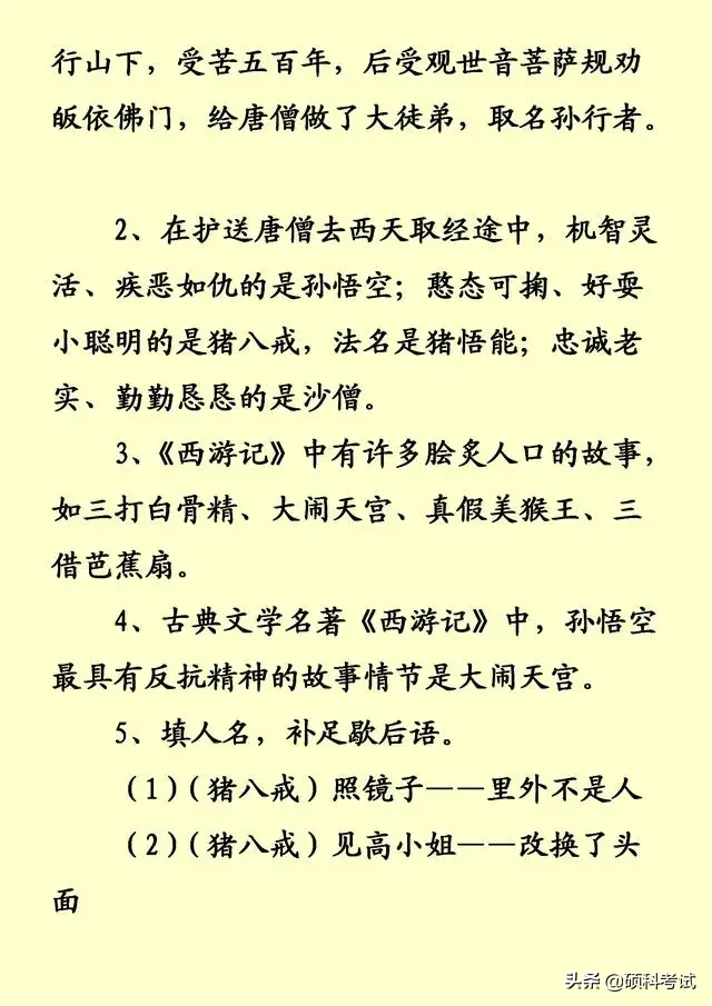 中国文学史，四大名著积累知识点汇总，实用干货，收藏好！